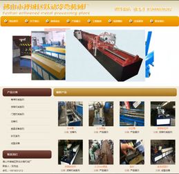 冷彎機網站建設作品賞析——佛山市禪城區(qū)躍動冷彎機械廠網站建設