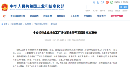 兩項綠色工廠評價團體標準發(fā)布實施助力冶金行業(yè)可持續(xù)發(fā)展